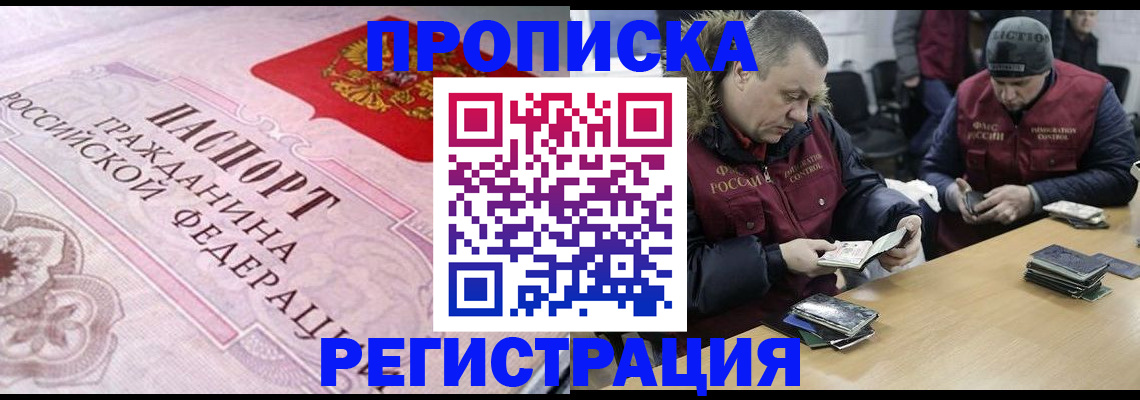 временная регистрация законно в Жуковке