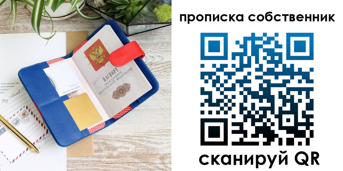 прописка законно в Жуковке