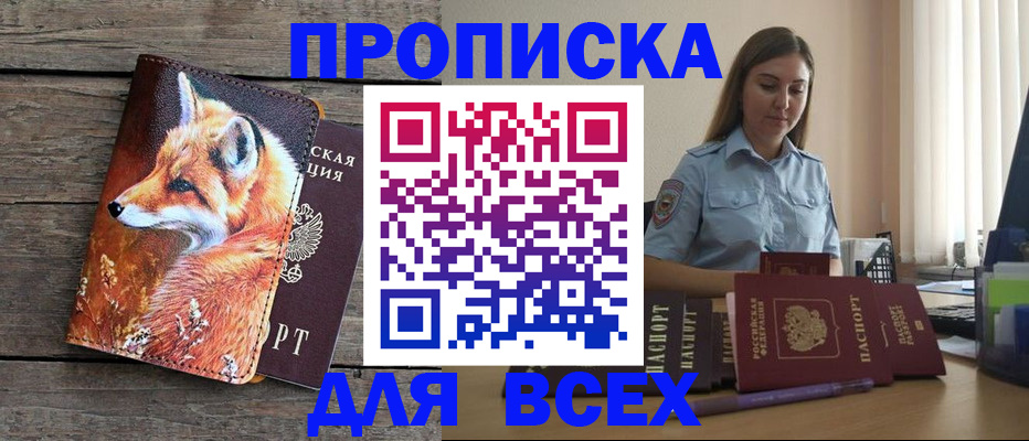 временная регистрация собственник в Жуковке