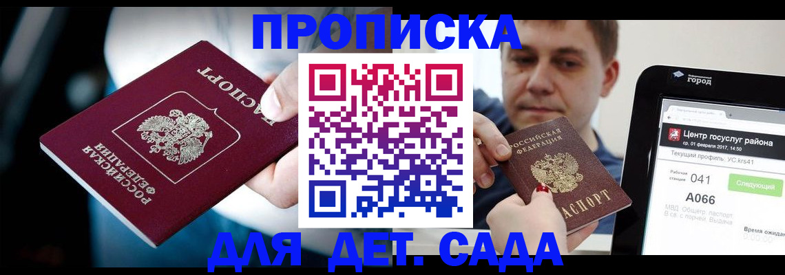 прописка гарантия в Жуковке