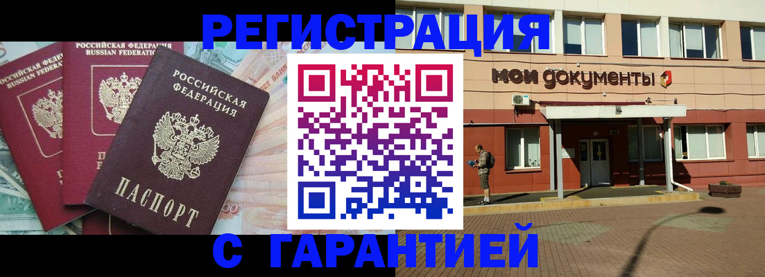 временная регистрация 2025 в Жуковке