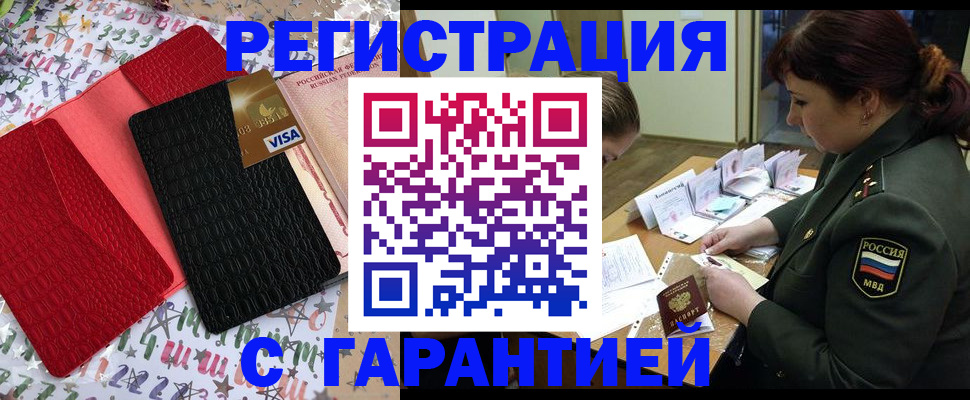 временная регистрация 2025 в Жуковке